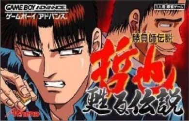 Tetsuya Yomigaeru Densetsu Rom